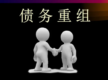 吉木萨尔债务堆积成山，该如何优化？