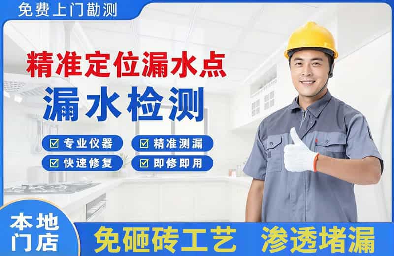 吉木萨尔精准测漏点