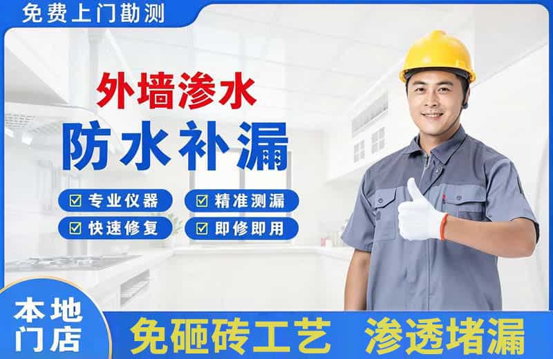 吉木萨尔外墙渗水维修