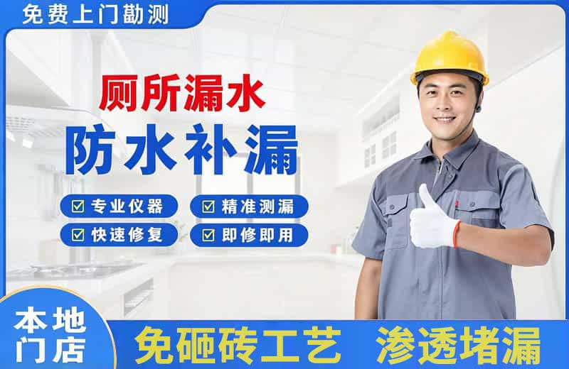 吉木萨尔厕所漏水维修