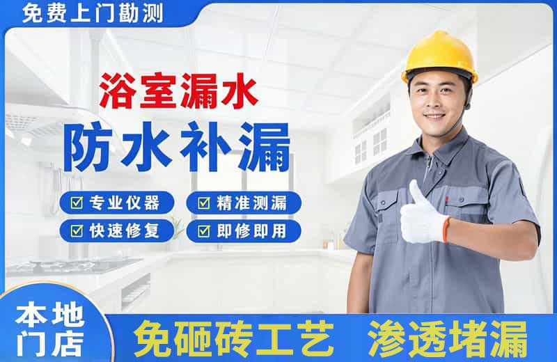 吉木萨尔浴室漏水维修