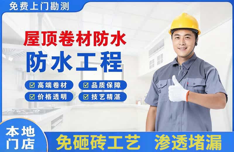 吉木萨尔屋顶卷材防水