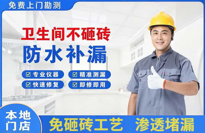 吉木萨尔卫生间不砸砖修补漏水